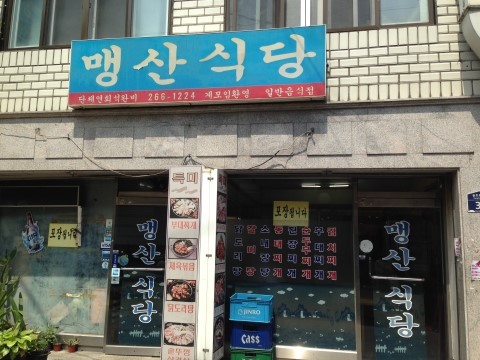 동대식당 이미지