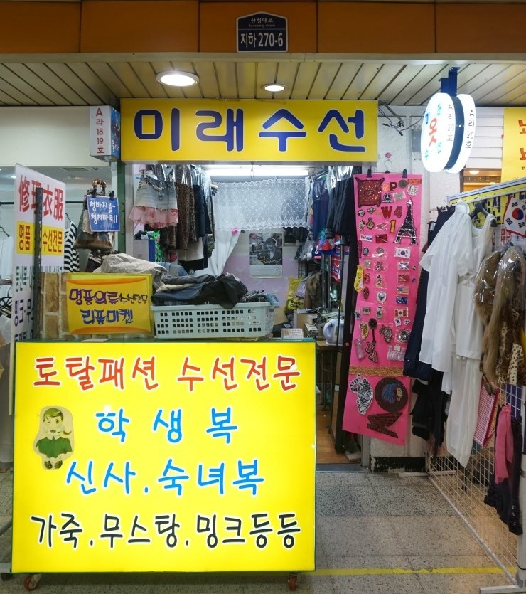 미래수선 이미지