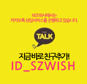 쉬즈위시의원 이미지