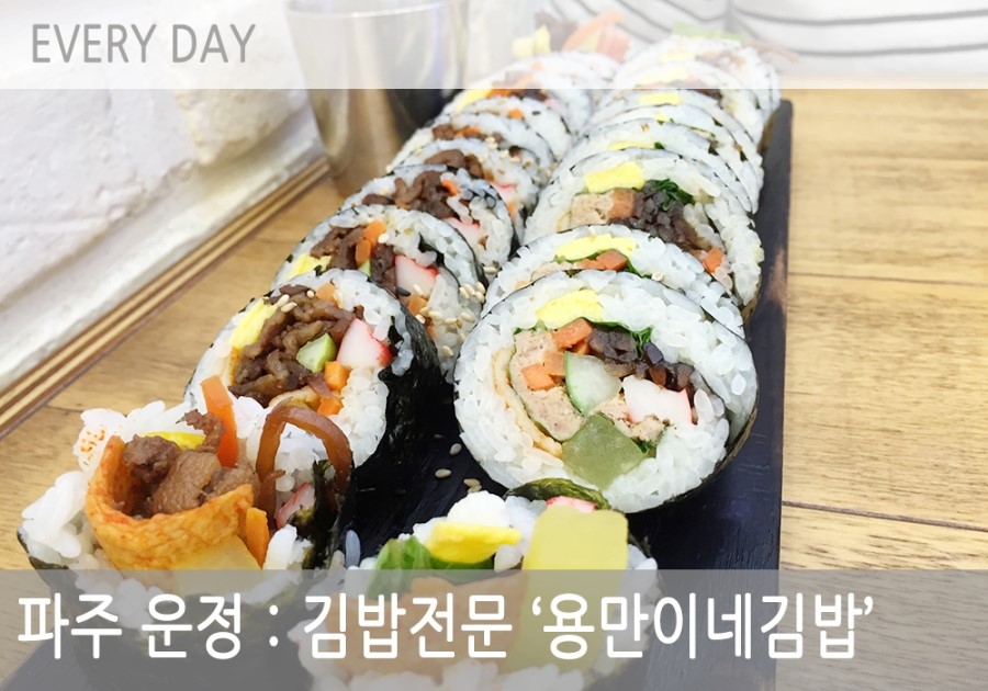용만이네 김밥 이미지