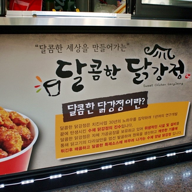 달콤한닭강정 이미지