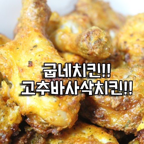 굽네치킨상모사곡점 이미지