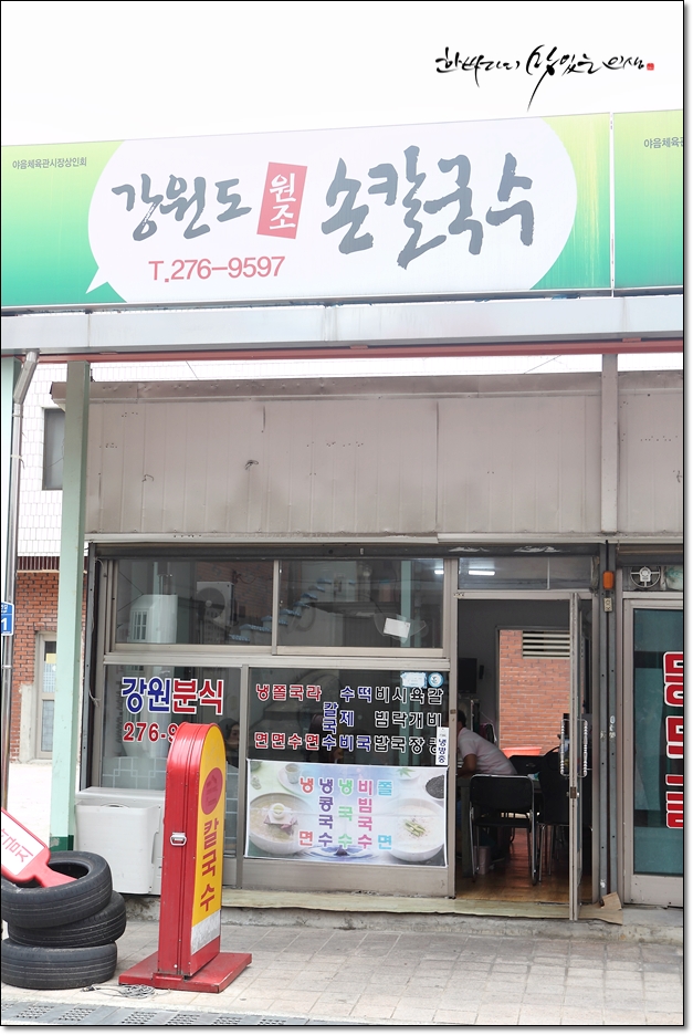 강원분식 이미지