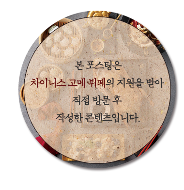 더차이니스 이미지