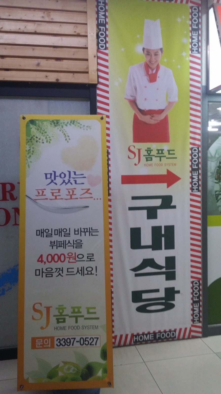 SJ푸드 이미지