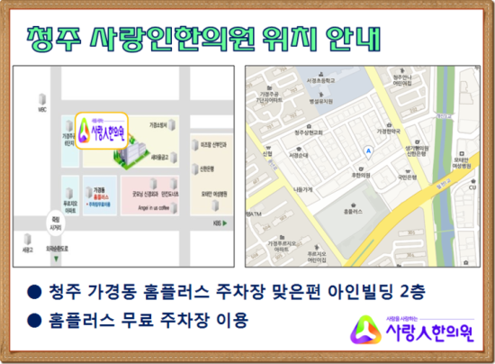 새사랑한의원 이미지