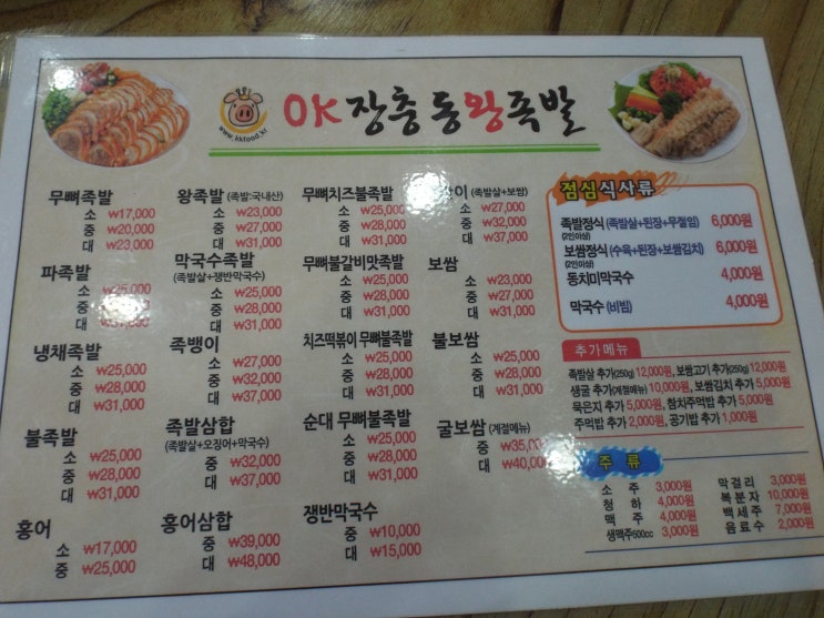 오케이장충동왕족발보쌈 이미지