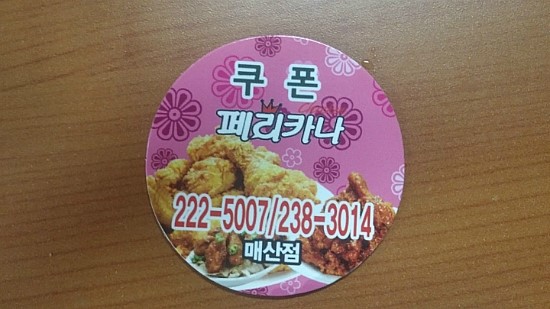 페리카나 매산점 이미지