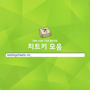 심즈4 치트키 모음 V 13 네이버 블로그
