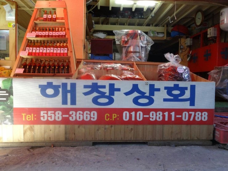 해창상회 이미지