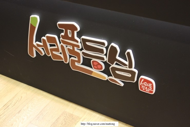 한우명가돼지명가 이미지