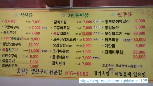 홍길동생선구이 이미지