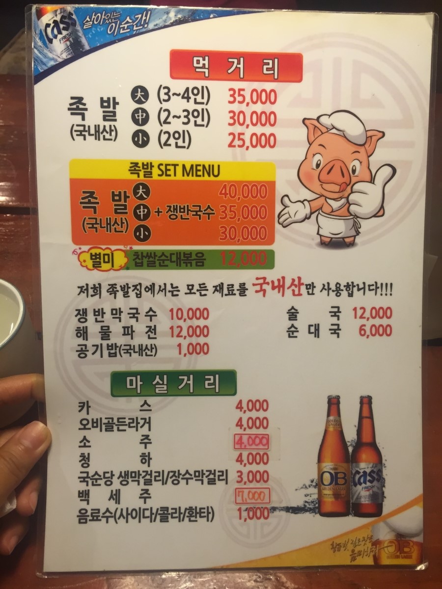 장충동마니족발 이미지
