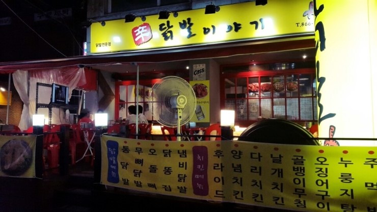 신닭발 와치킨 이미지