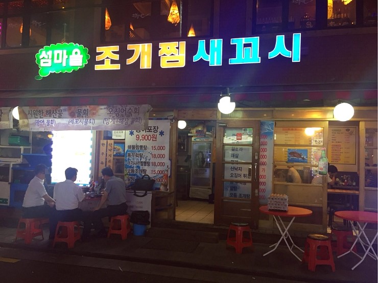 섬마을세꼬시 이미지