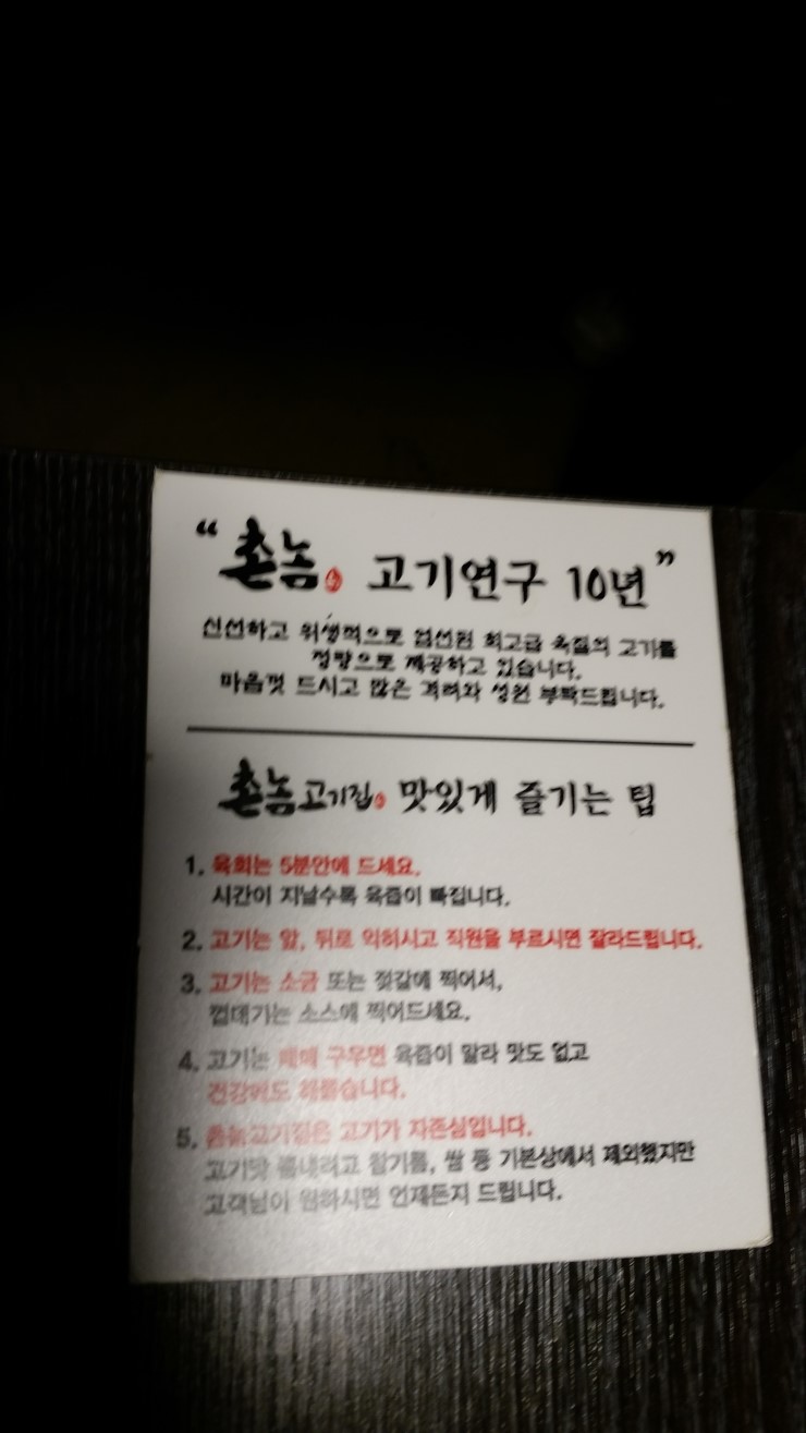 촌놈고기집 이미지