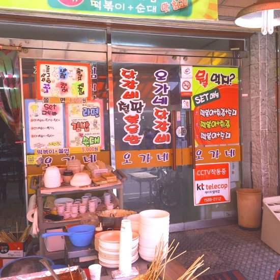 오가네분식 이미지