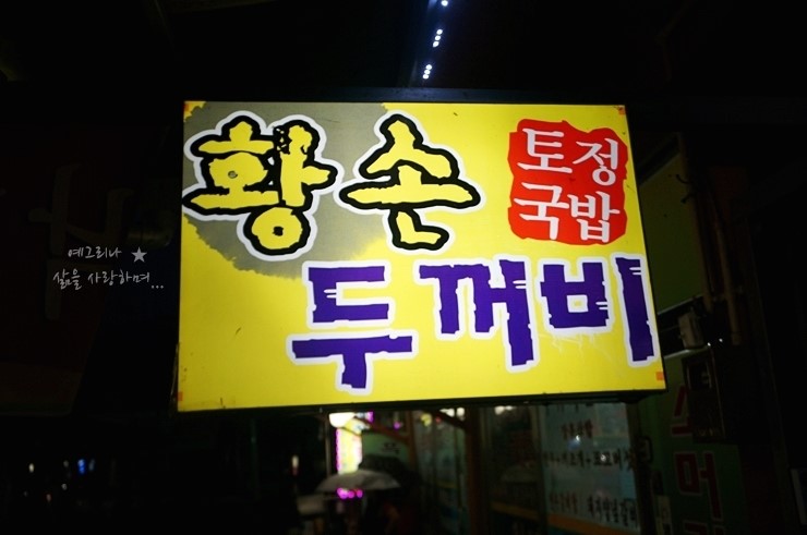 탐진국밥 이미지