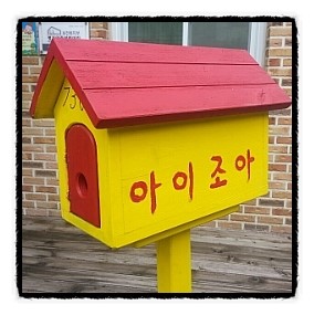 조아어린이집 이미지