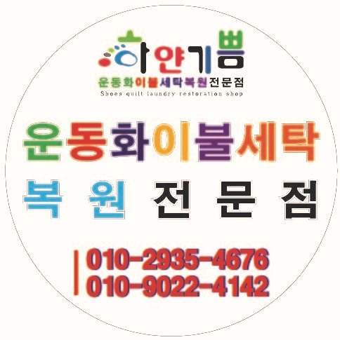 하얀빨래방 이미지