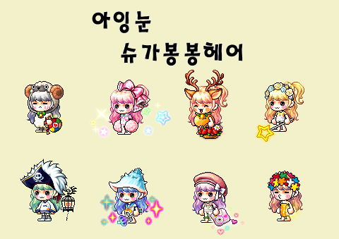 슈가봉봉 이미지