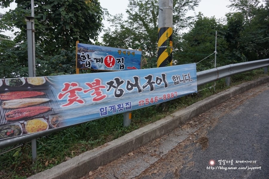 합계횟집.장어구이전문 이미지