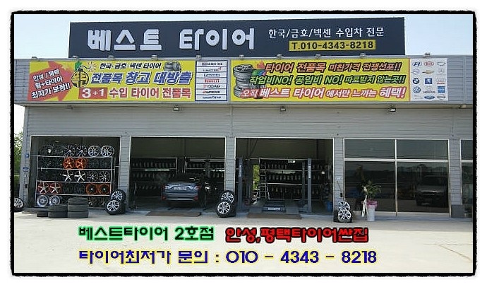 일죽금호타이어 이미지