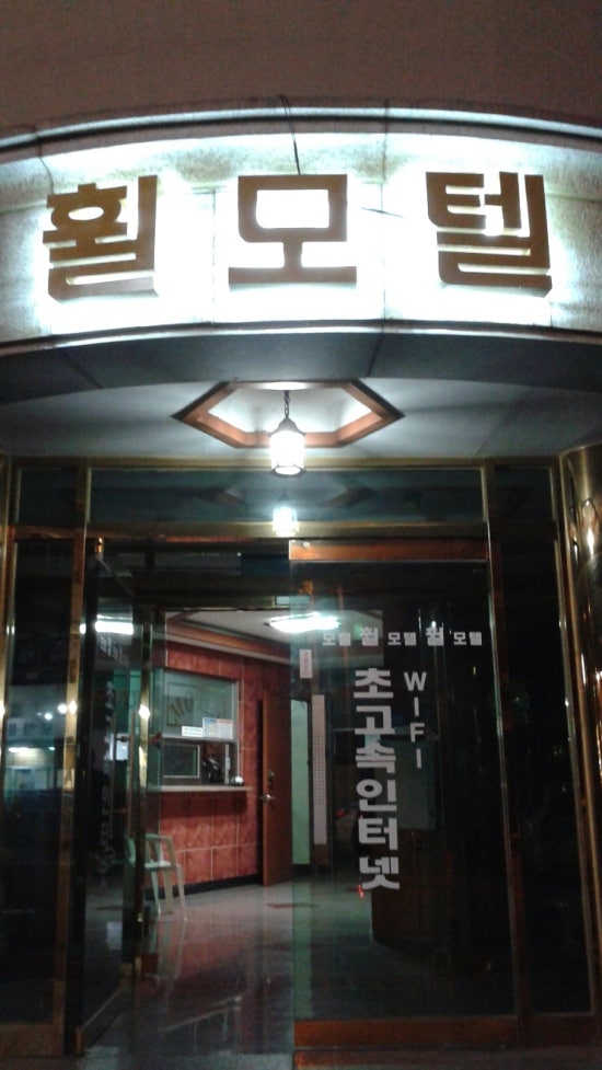 휠모텔 이미지