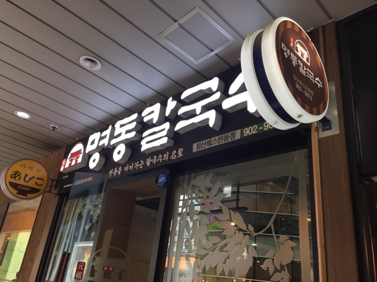 명동칼국수보쌈 이미지