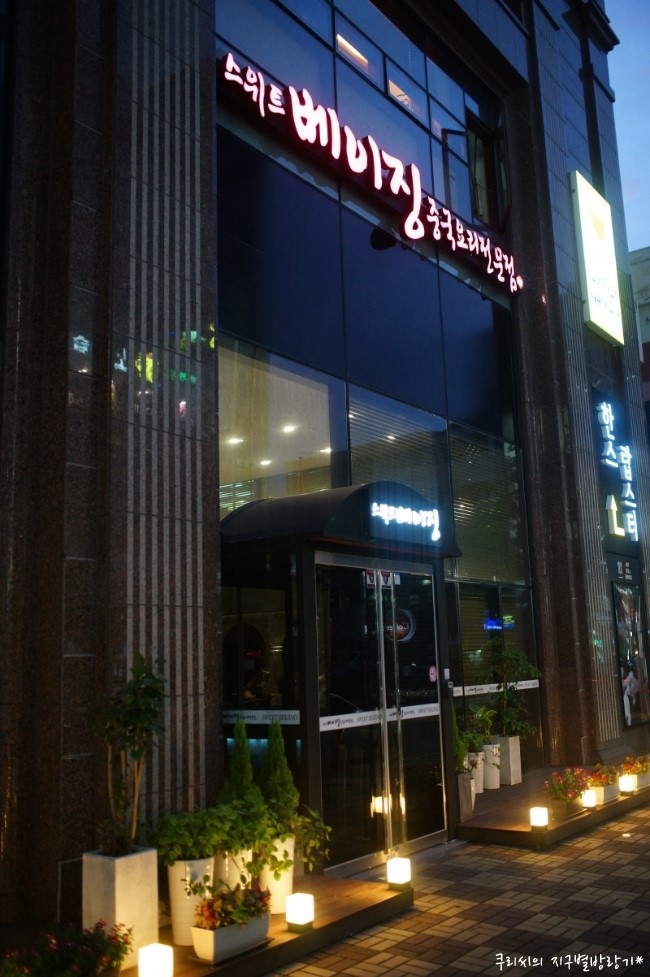 스위트베이징 이미지