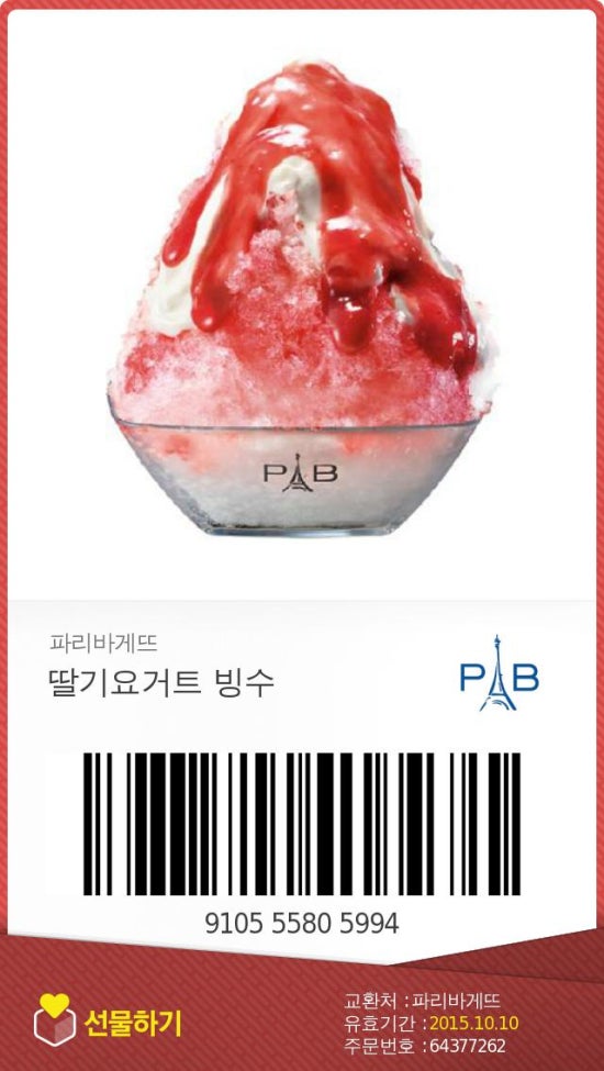 파리바게뜨도안 이미지