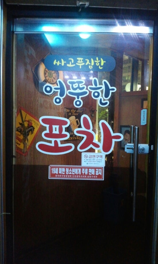 엉뚱한포차 이미지