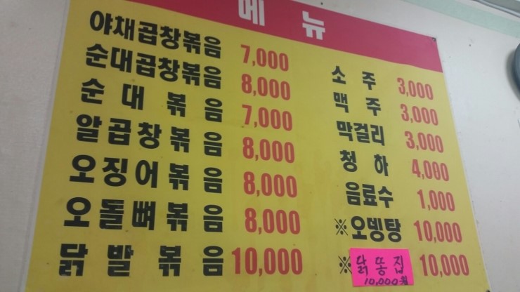 황가네 곱창볶음 이미지