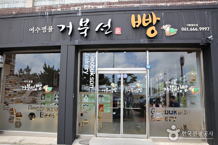 여수빵집 이미지
