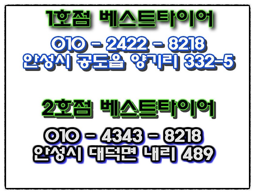 일죽금호타이어 이미지