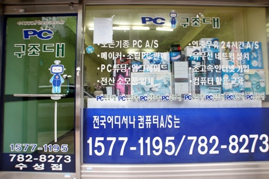 PC구조대 이미지