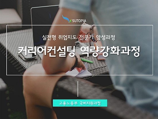 수커리어컨설팅 이미지
