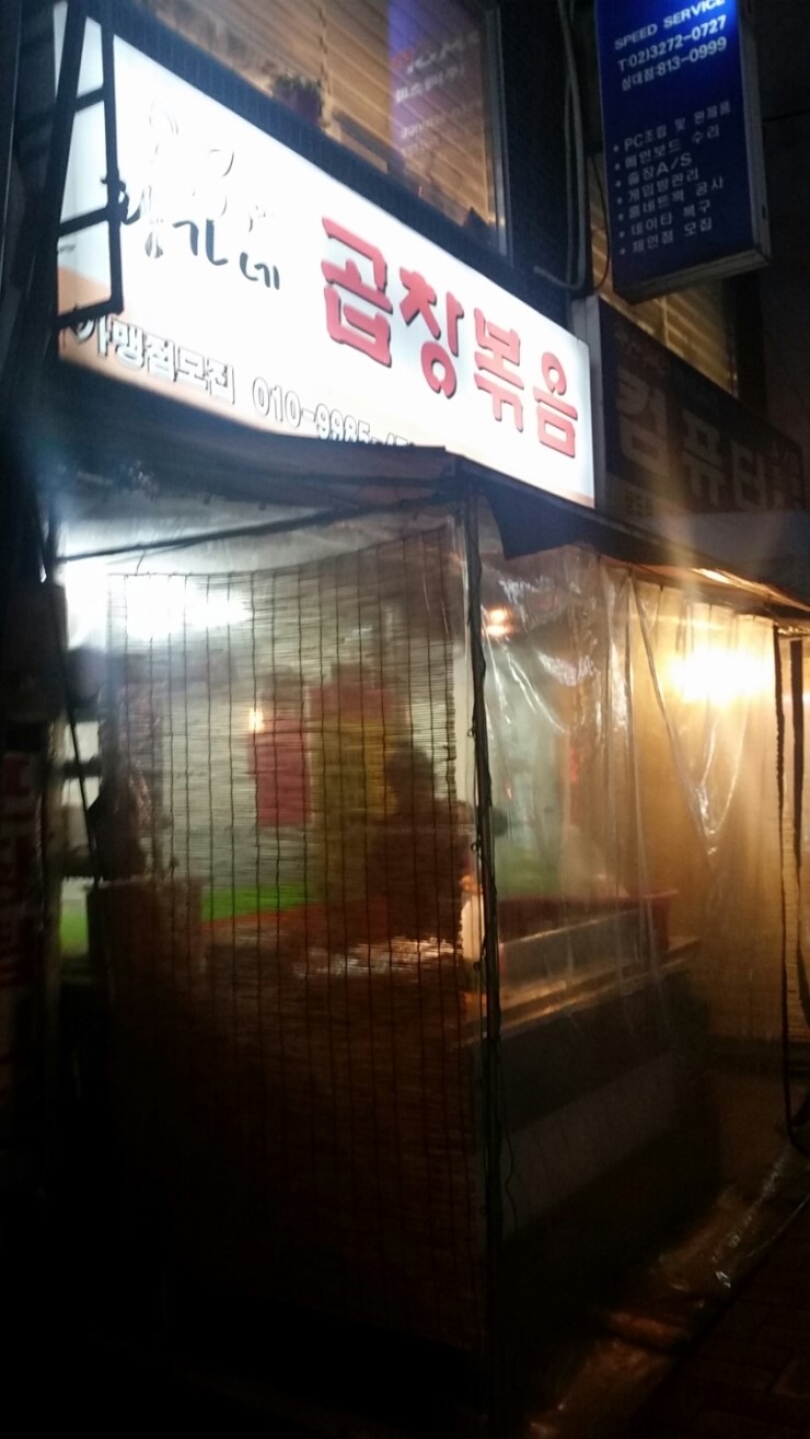 황가네 곱창볶음 이미지