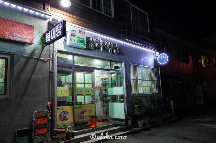 강구시장식당 이미지