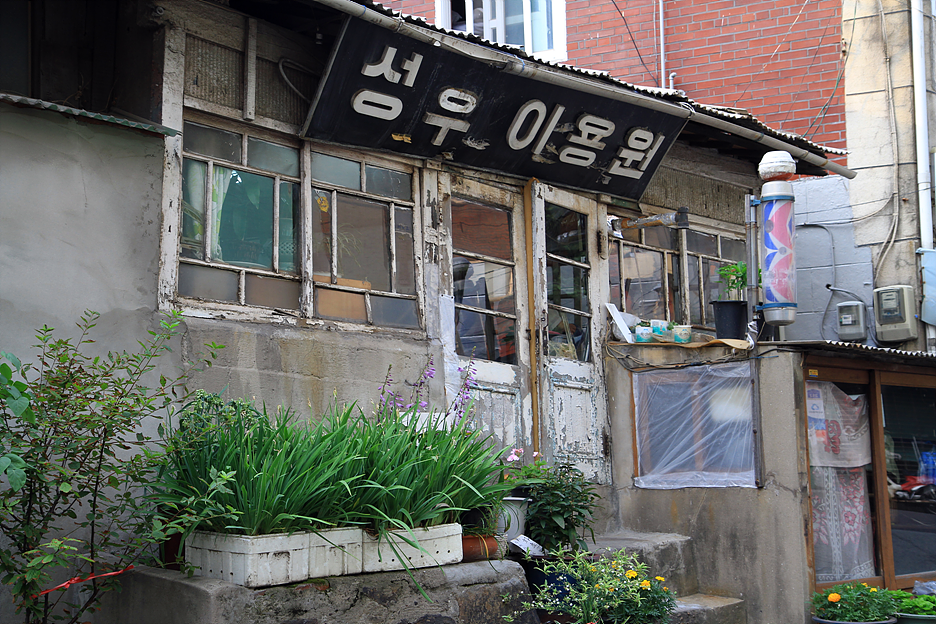 서울이용원 이미지