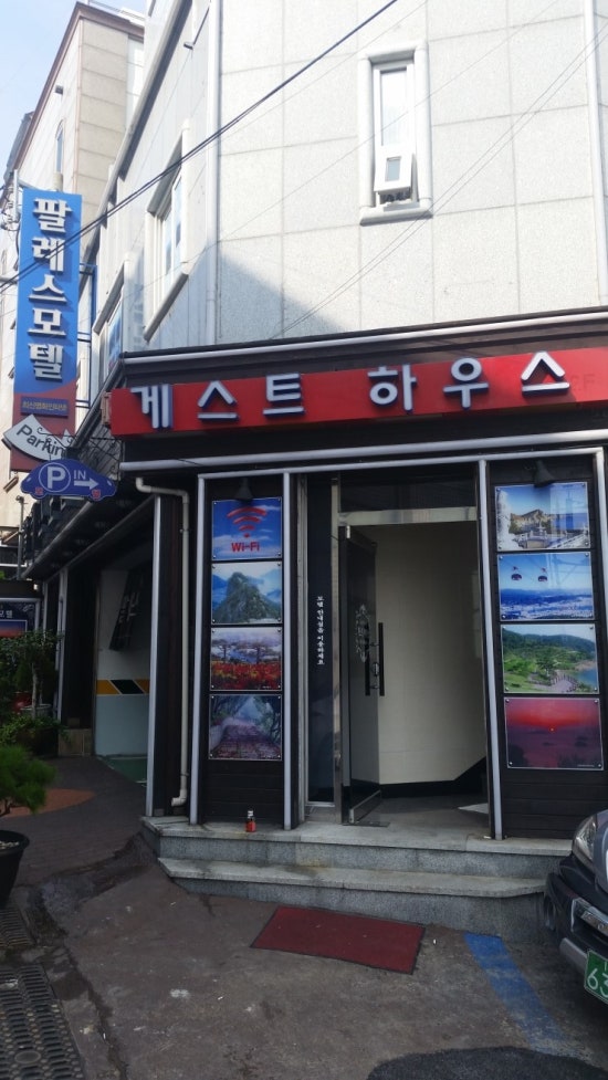 팔레스하우스 이미지