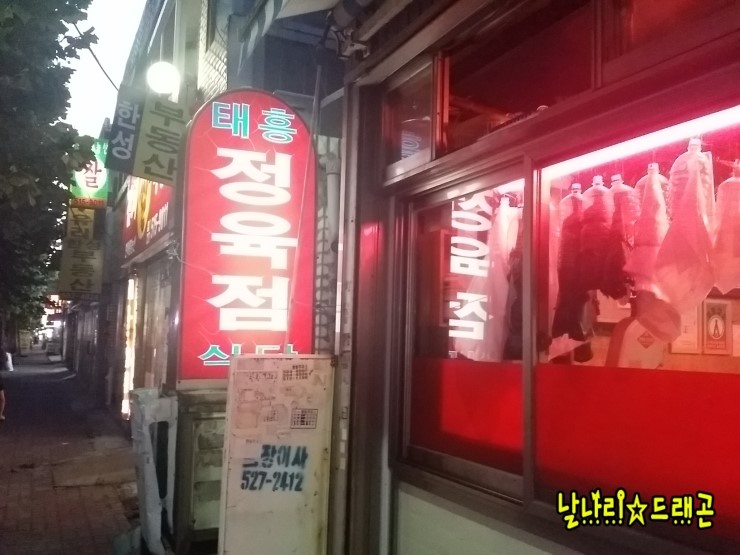 태흥정육식당 이미지