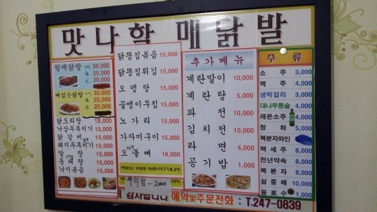 맛나할매닭발 이미지