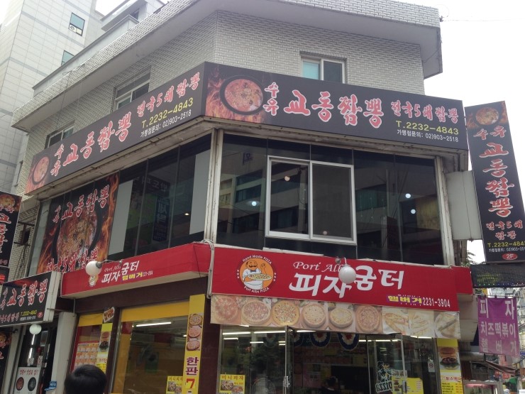 수유교동짬뽕 이미지