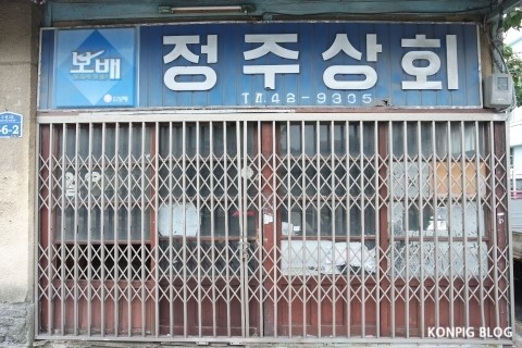 정주상회 이미지