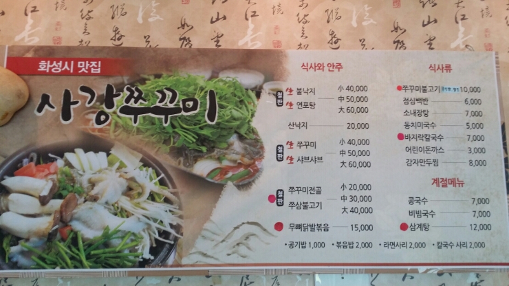 사강쭈꾸미 이미지