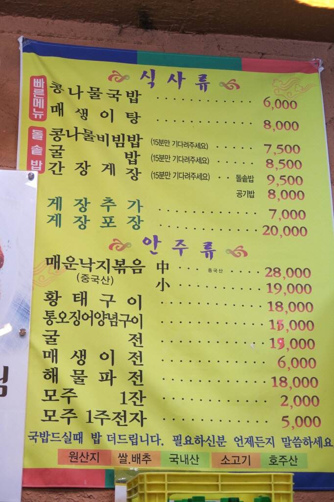 먹고을전주콩나물국밥 이미지