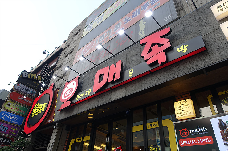 오매족 이미지
