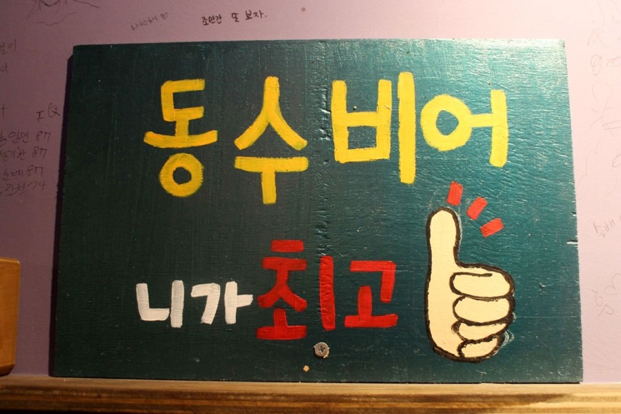 동수비어 이미지