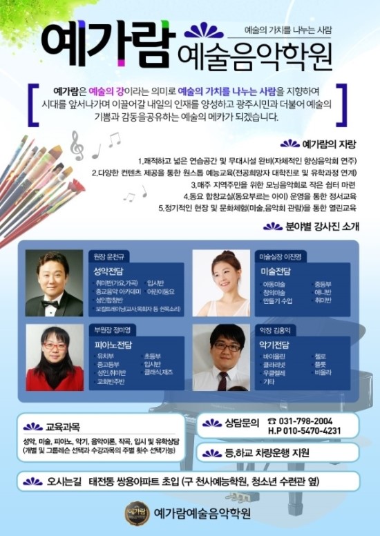 예가람음악학원 이미지